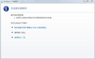 检查系统兼容性与更新