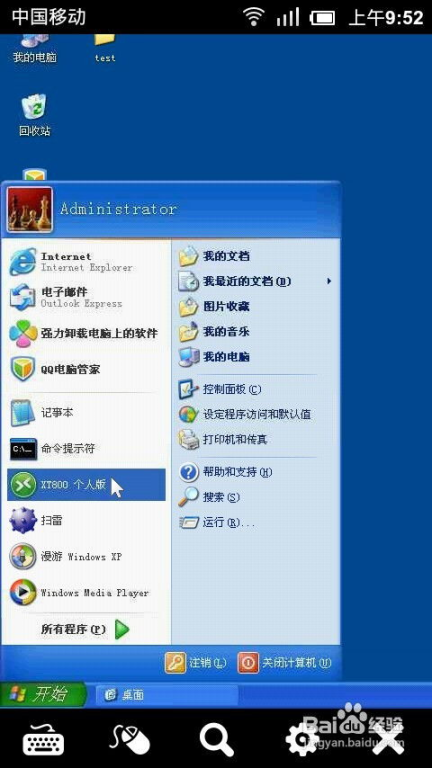 远程桌面连接实现手机玩电脑游戏