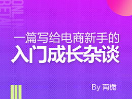 新手入门与成长指南
