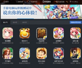 主流手机游戏模拟器推荐与安装指南