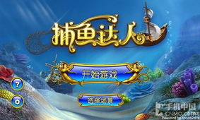 第三方平台下载手机游戏捕鱼达人注意事项