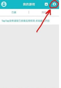 使用系统内置功能限制游戏安装