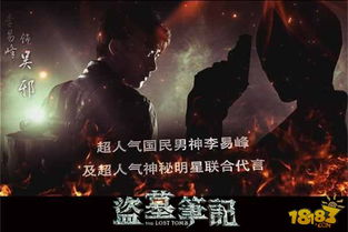 盗墓笔记手机游戏的核心玩法与特色