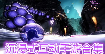 角色扮演类热门手机游戏的沉浸式体验