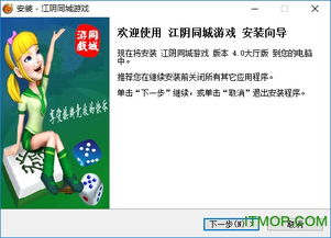 如何下载与安装江阴同城游戏手机版