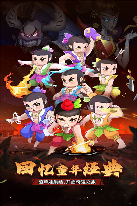 热门葫芦娃手游推荐