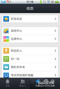 如何在手机上下载安装QQ游戏