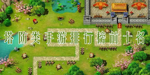 2023年顶级塔防手游排行榜