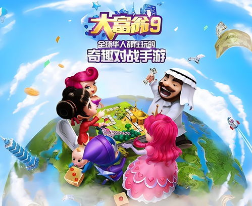大富翁类手游的起源与发展