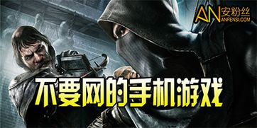 不用连网的手机游戏类型
