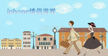 如何通过游戏增进情侣关系