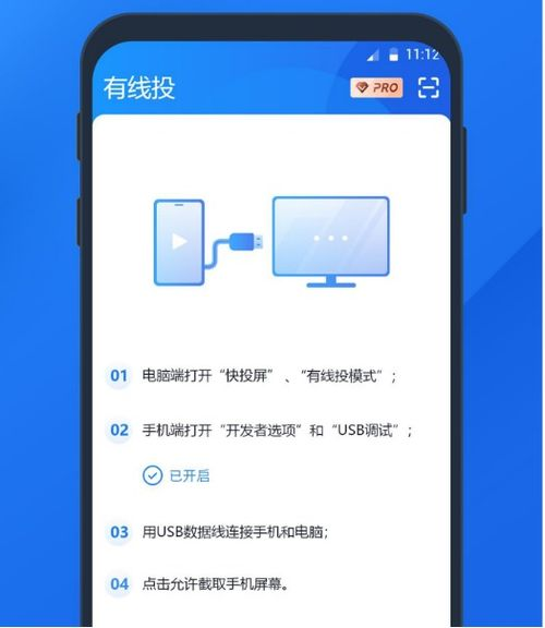 有线投屏方法的优势与操作