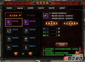 装备养成与强化系统