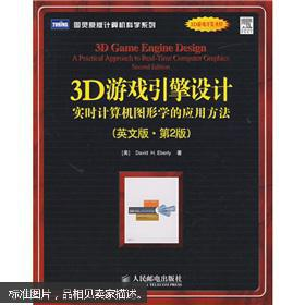 游戏引擎与图形学知识