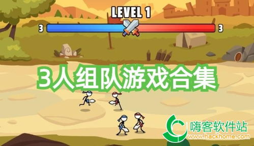 热门三人手机游戏类型推荐