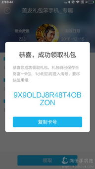主流手游礼包获取渠道解析