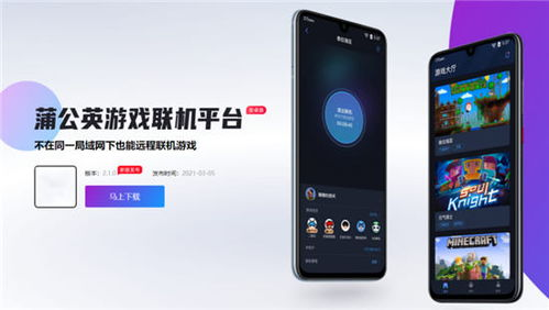 主流手机上联机游戏平台对比