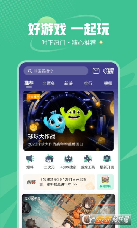 4399游戏盒手机版的下载与安装指南