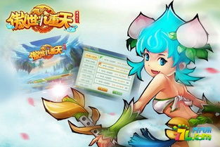 傲世九重天游戏手机版概述与特色