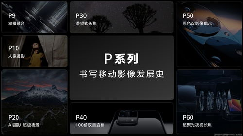 华为P系列:游戏与影像的完美平衡