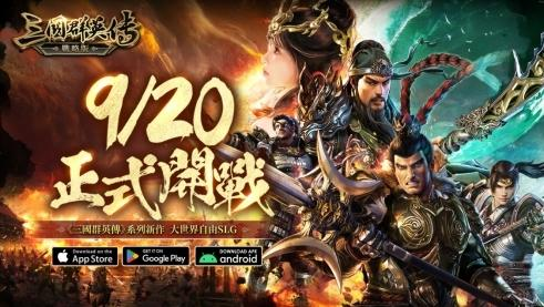 三国策略类手机游戏的魅力所在