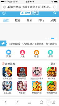 如何访问4399小游戏手机版官网