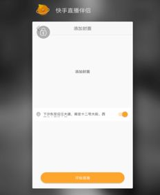 快手直播前的准备工作