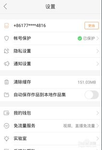 快手直播权限申请与设置