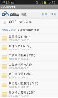 GBA游戏ROM资源获取与合法性考量