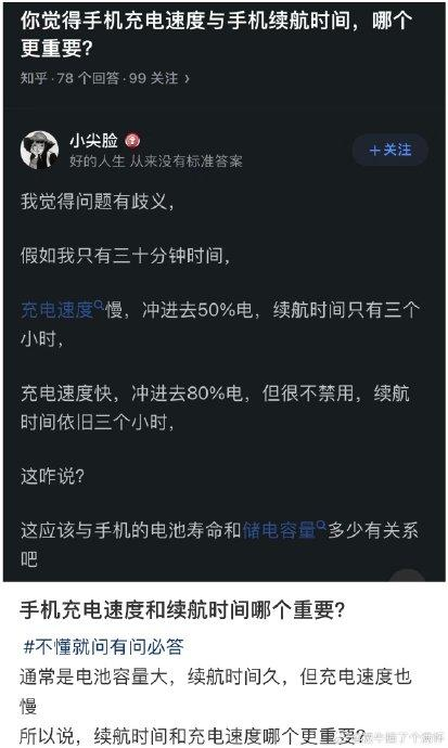 电池续航与充电速度的重要性