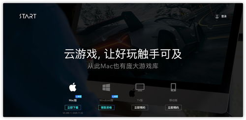通过云游戏平台体验苹果游戏