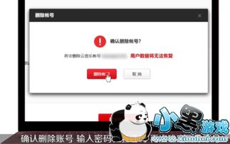 网易游戏手机账号注销的具体操作步骤