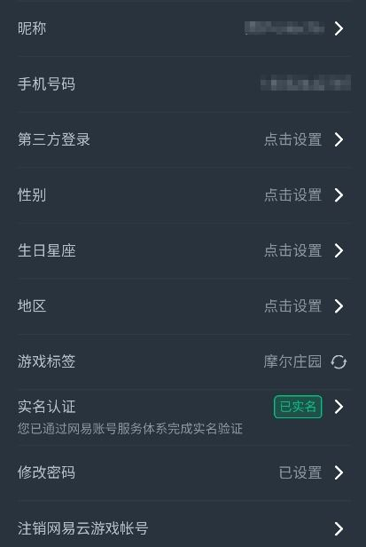 网易游戏账号注销后的数据处理与影响