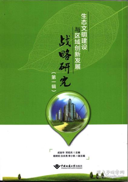 文明发展路径与科技研究策略