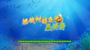 捕鱼赢话费游戏手机版概述