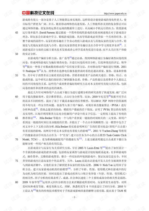 手机排行游戏的玩家行为与偏好研究