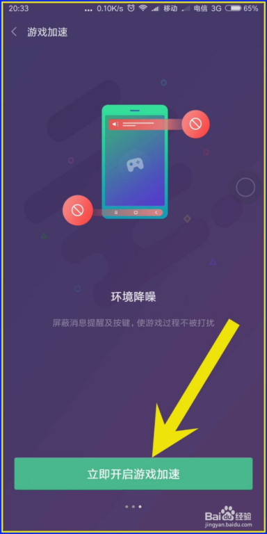 小黑屋游戏手机的游戏优化功能