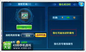 装备系统与强化策略