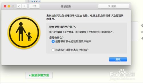 苹果设备家长控制功能详解与设置指南
