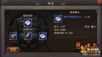 热血传奇手机游戏的装备获取与强化系统