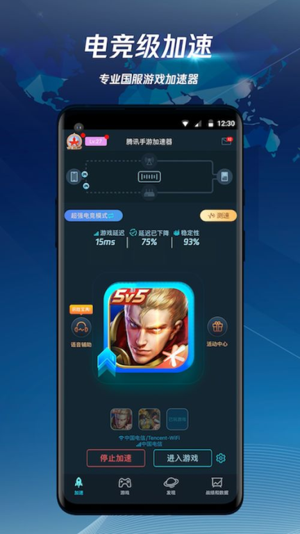 什么是手机游戏加速器安卓免费版