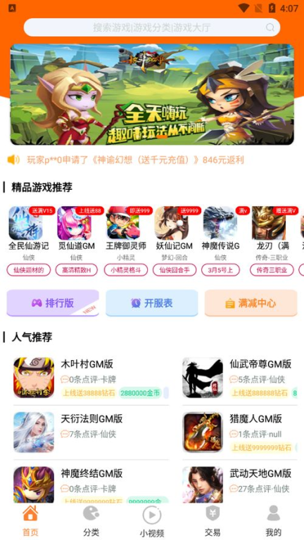 什么是手机游戏GM版及其特点