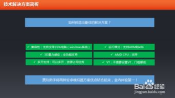 第三方安卓模拟器：灵活多样的选择