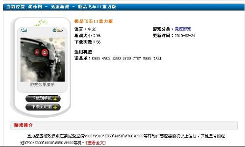 手机体感游戏的种类与代表作品