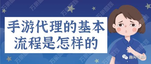 手机游戏商代理的核心业务模式