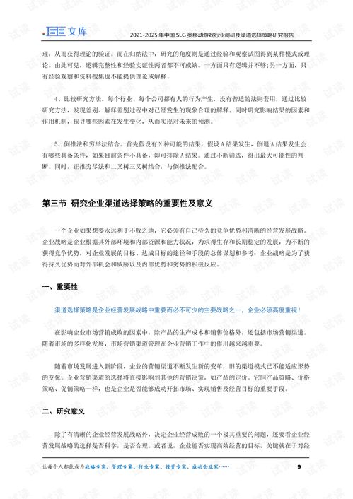 策略类手机游戏下载渠道对比与选择