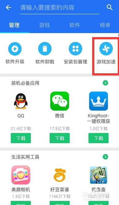 手机游戏下载的安全保障措施