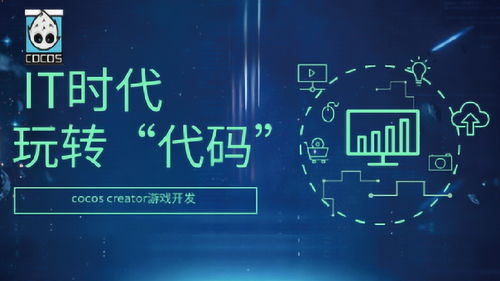 游戏开发工具与环境搭建