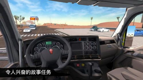 主流手机卡车模拟驾驶游戏推荐