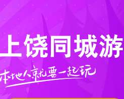 上饶同城游戏大厅手机版的下载与安装指南